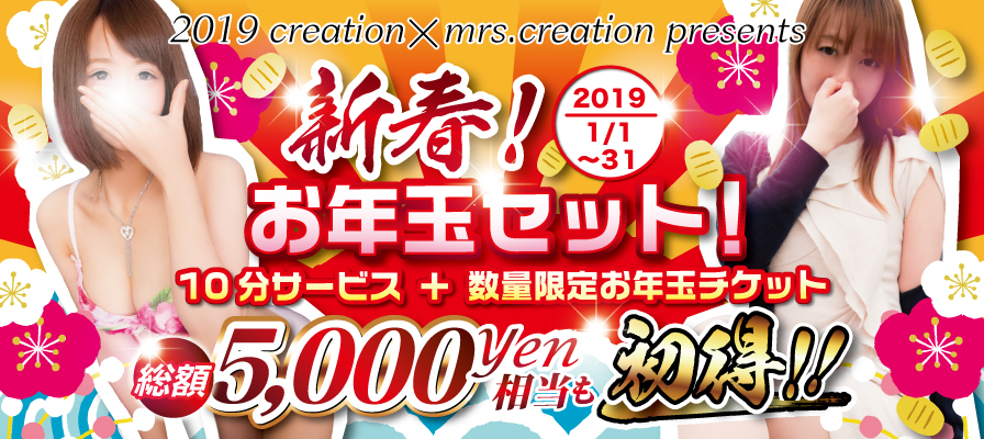 新春お年玉!