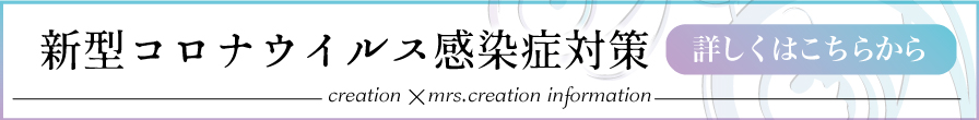 コロナウイルス対策の取り組み