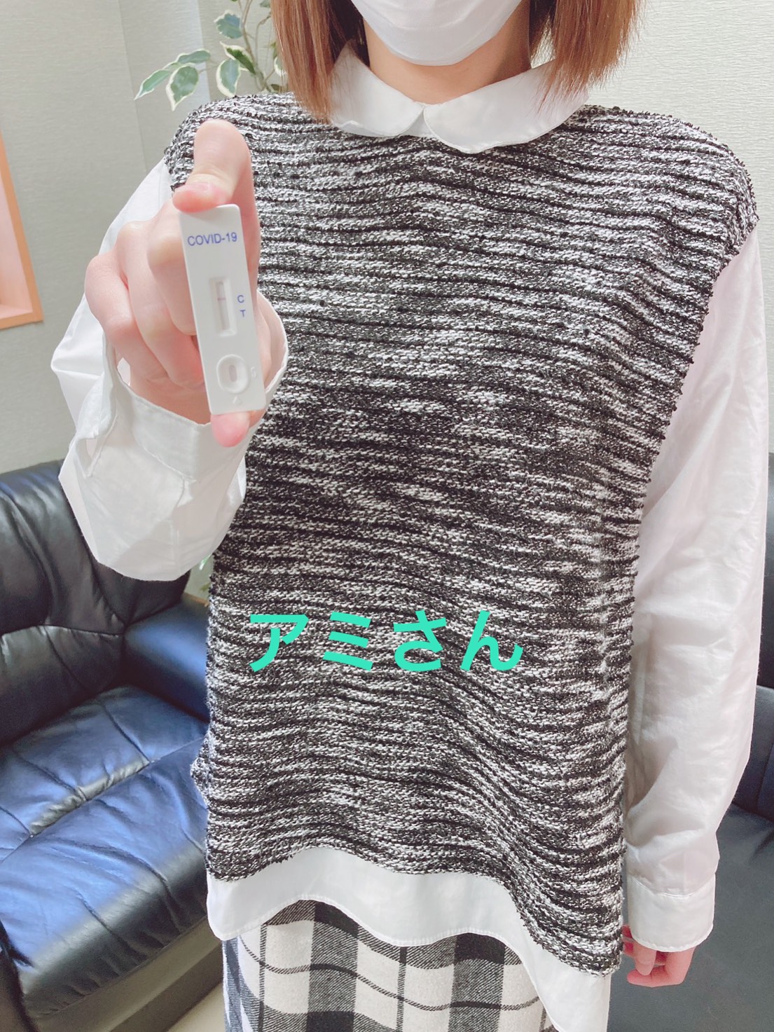 アミさん　陰性確認OKです(^^)