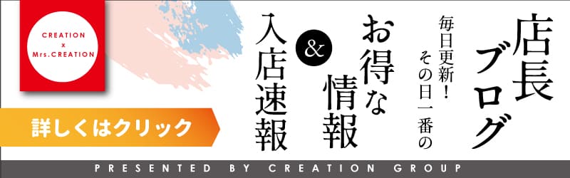 店長ブログ随時更新中!