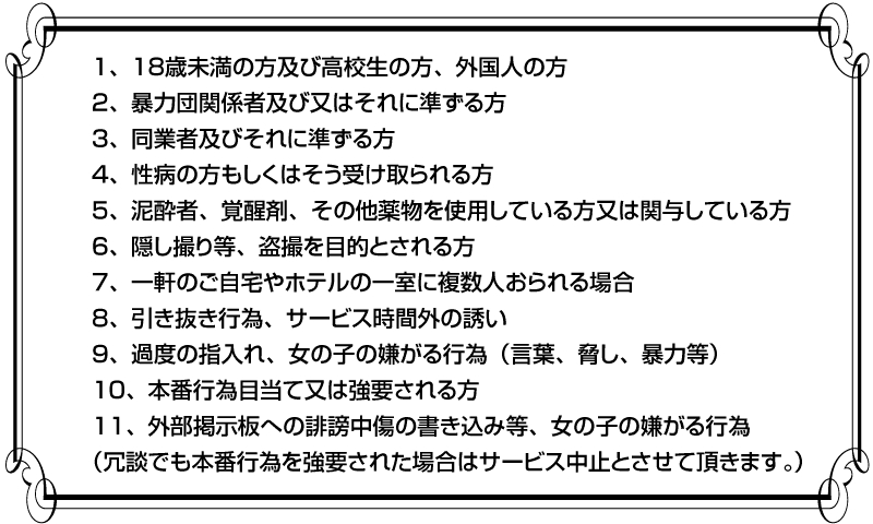 ご注意事項 山形デリヘル